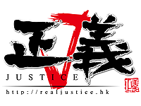 realjustice